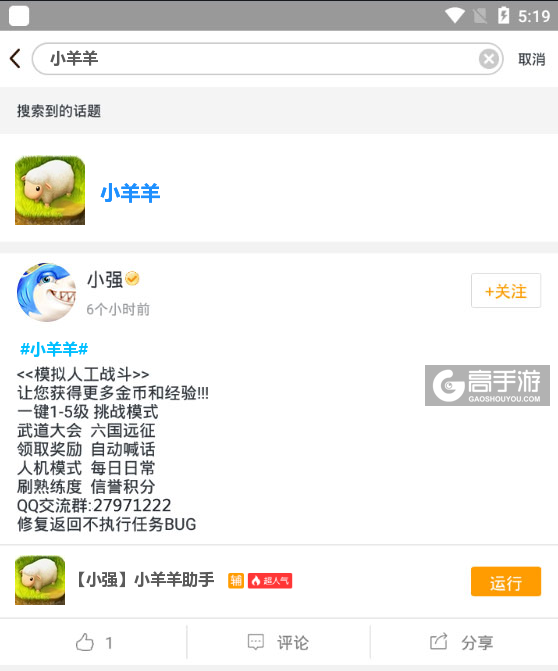 好运小羊最新版安装失败解决办法配图