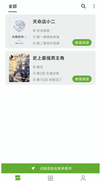 包包小说手机版2026最新版免费阅读下载安装界面截图