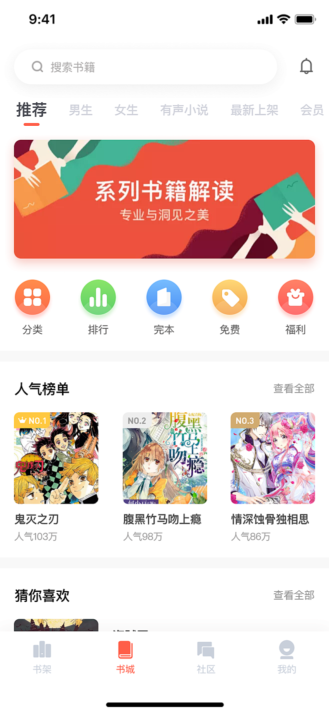 包包小说手机版2026最新版书城分类页面展示