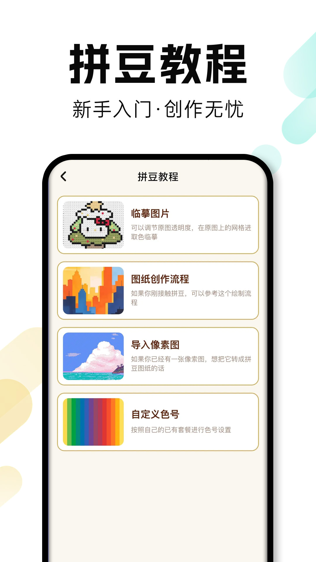 免费拼拼豆手机版下载安装教程全流程配图