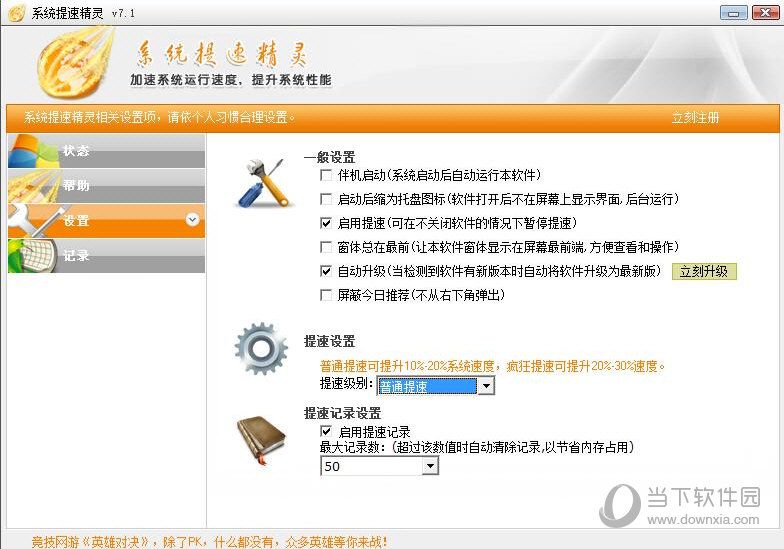 系统加速精灵一键优化电脑卡顿提速技巧全流程实测配图