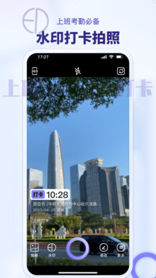水印相机定位助手修改打卡照片位置时间界面截图