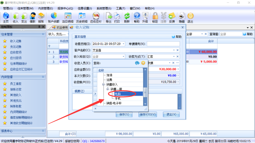 金值记账日常记账步骤操作截图 分类选择与金额输入
