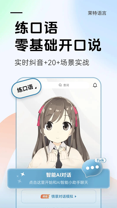 莱特韩语学习背单词最新版本 下载页面 手机应用安装界面
