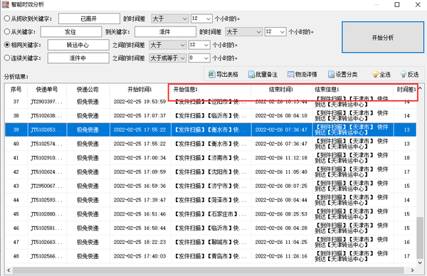 商络速联物流查询页面操作截图及单号输入界面