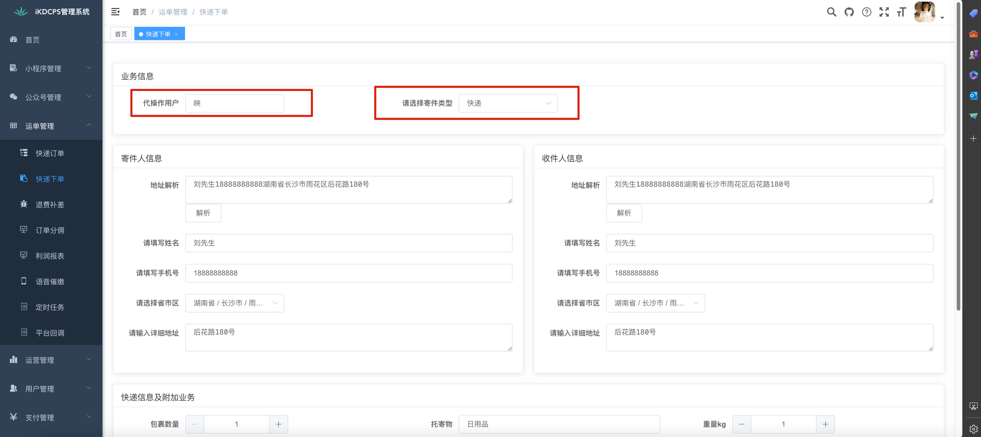 邮智行寄件下单填写地址选择快递公司界面