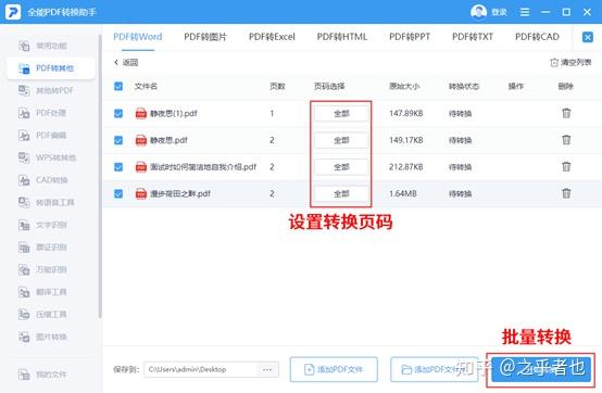 全能文件转换神器支持多种格式互转的界面截图