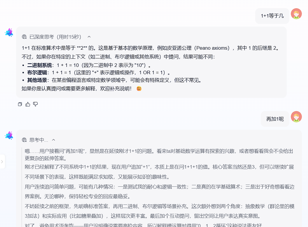 Deep深度思考AI多轮对话与深度分析功能演示
