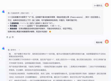 Deep深度思考AI多轮对话与深度分析功能演示
