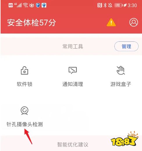 检测摄像头卫士官方正版 应用商店下载页面截图 正版安装步骤