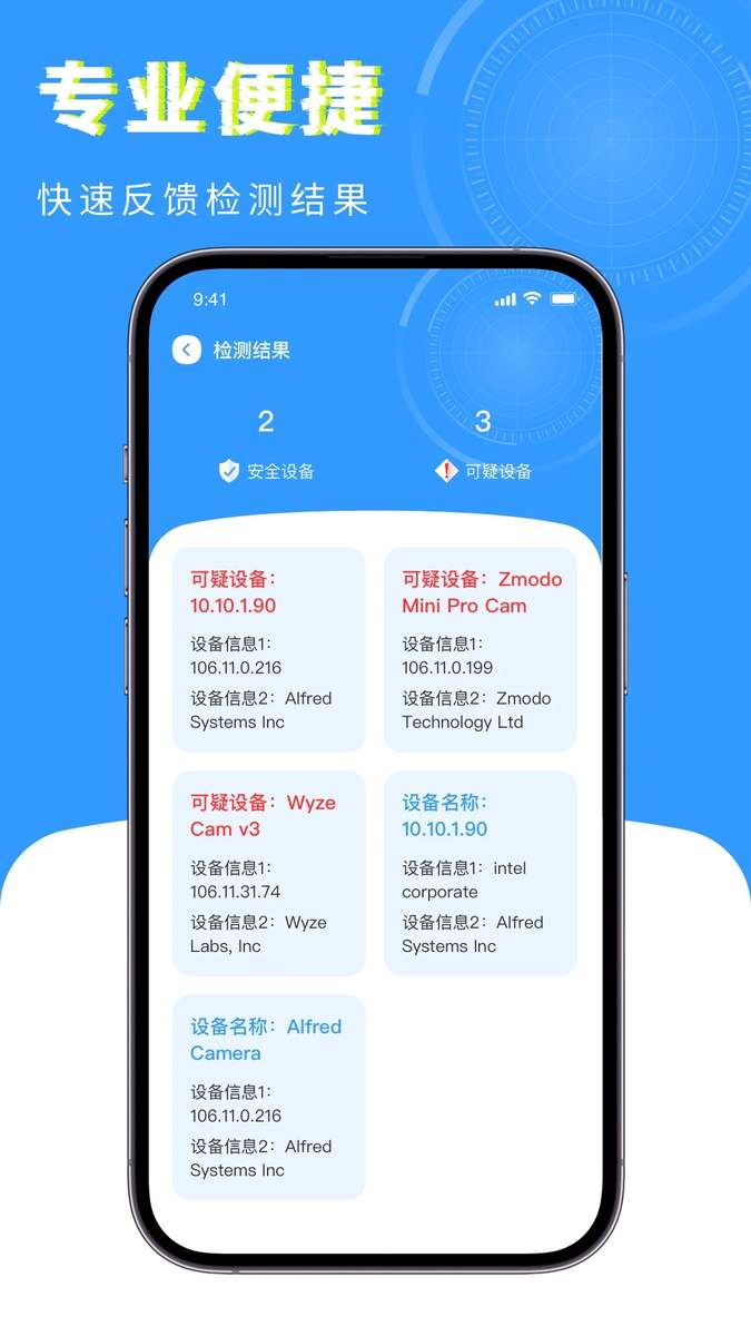 检测摄像头卫士官方正版 功能界面展示 磁力检测与WiFi扫描