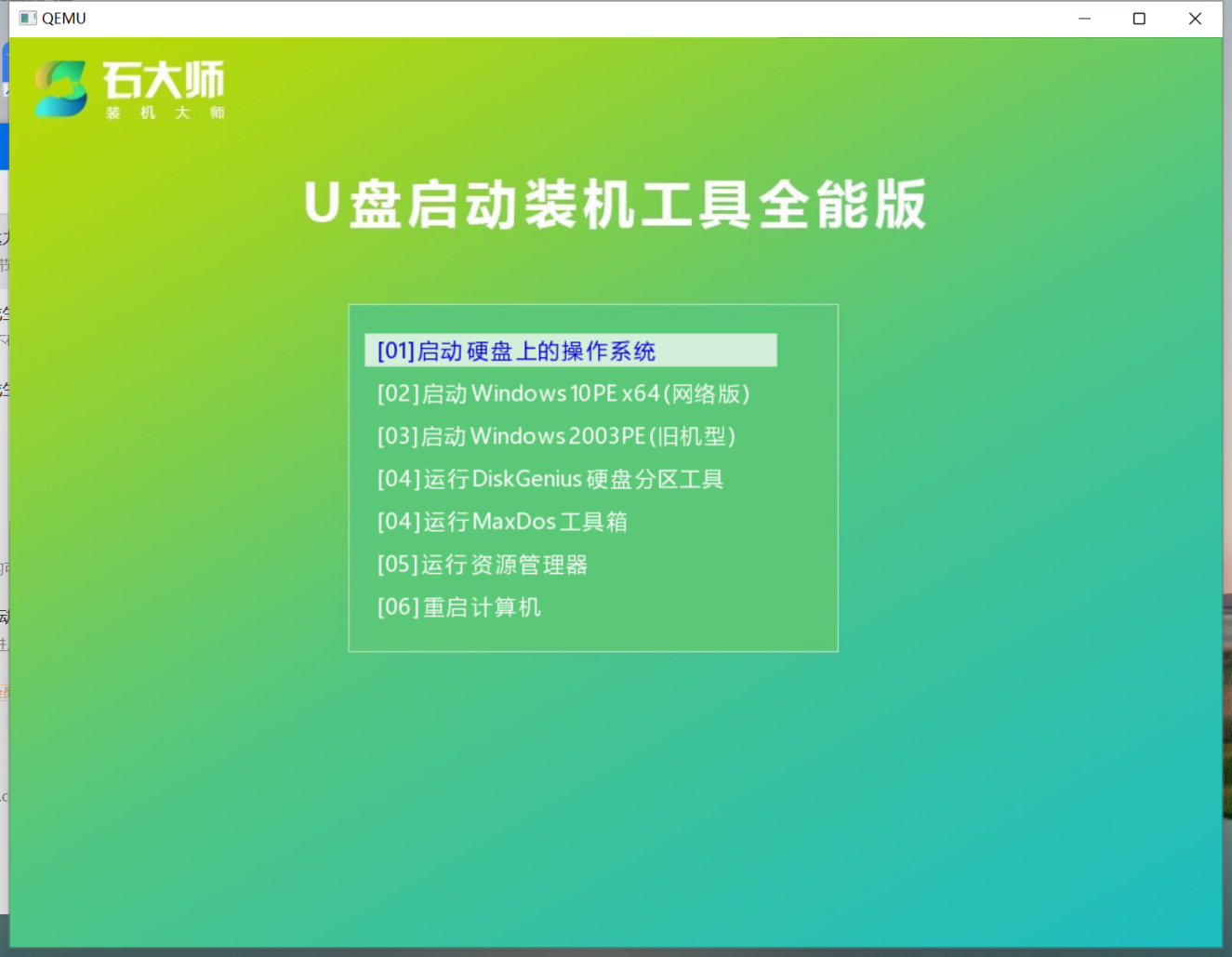 神石师中文版手机安装包下载安装完整流程截图