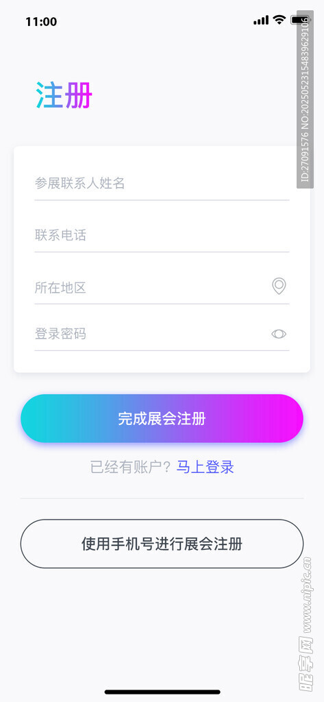 神石师中文版手机安装包安装后登录界面展示