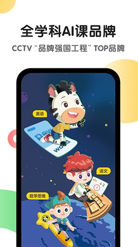 斑马AI学HD下载安装步骤截图