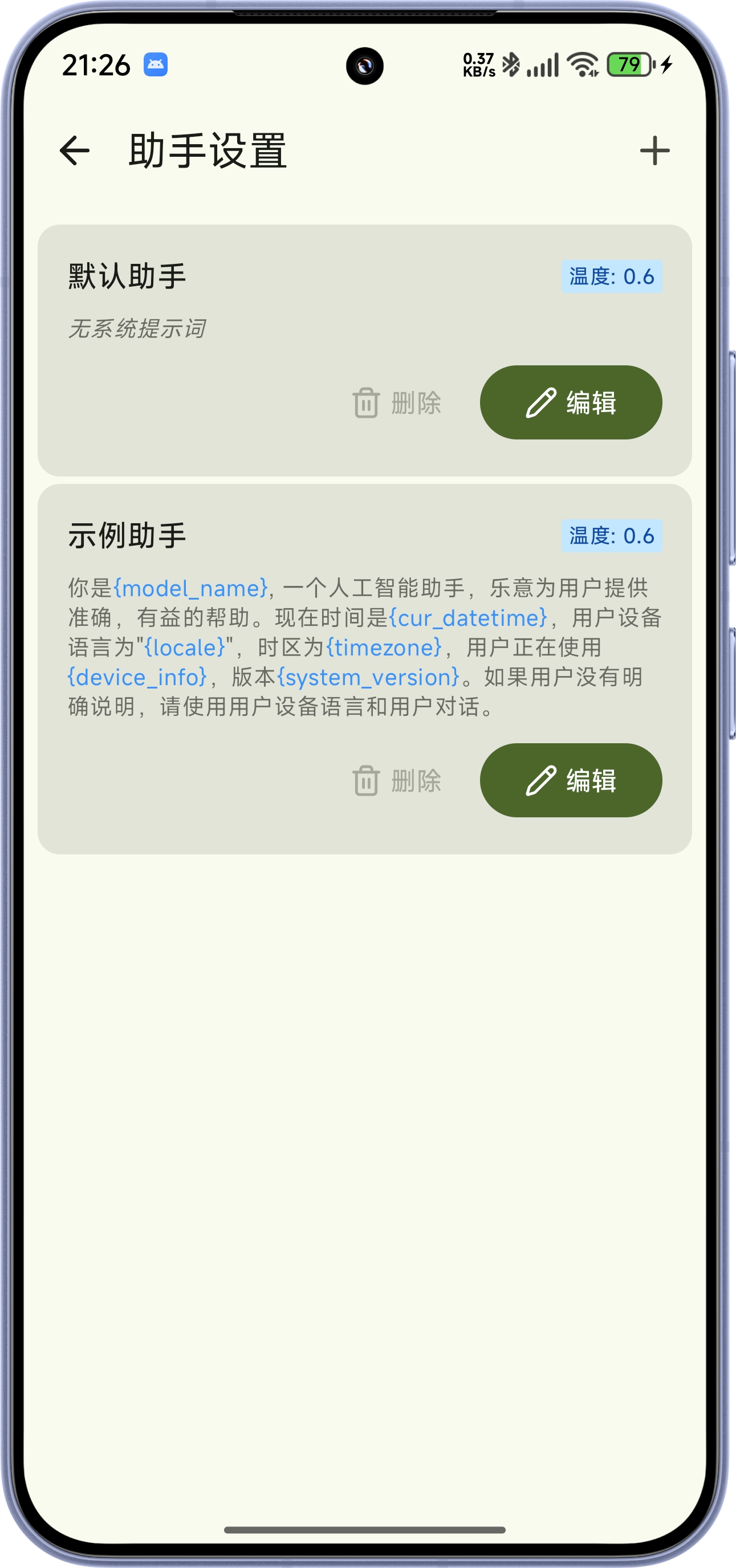 Rikka华灯版AI聊天安卓版角色设置与聊天界面展示