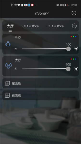 inSona智能照明手机APP场景设置界面截图