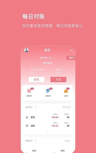 找家纺商户版手机端电脑端同步管理库存