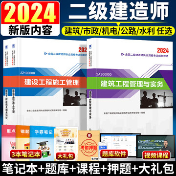建造师真题库一建二建真题区别对比