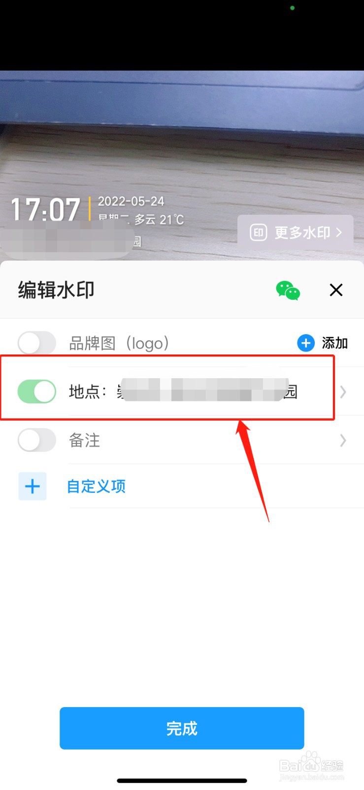 水印相机定位修改app手机版 定位失败排查解决截图