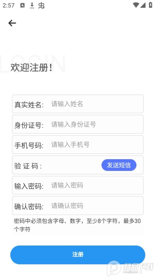 铋安交易所app安卓官方版官网下载页面截图