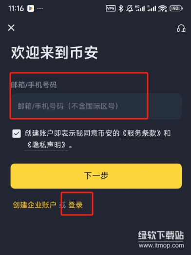 铋安交易所app安卓官方版首次打开登录界面