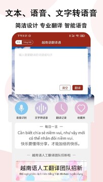 Խ���﷭��ͨ ר��APP���߷��빦��չʾ