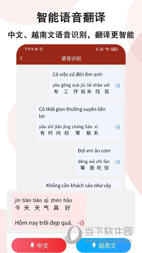 越南语翻译通 离线语音包与地名翻译测试