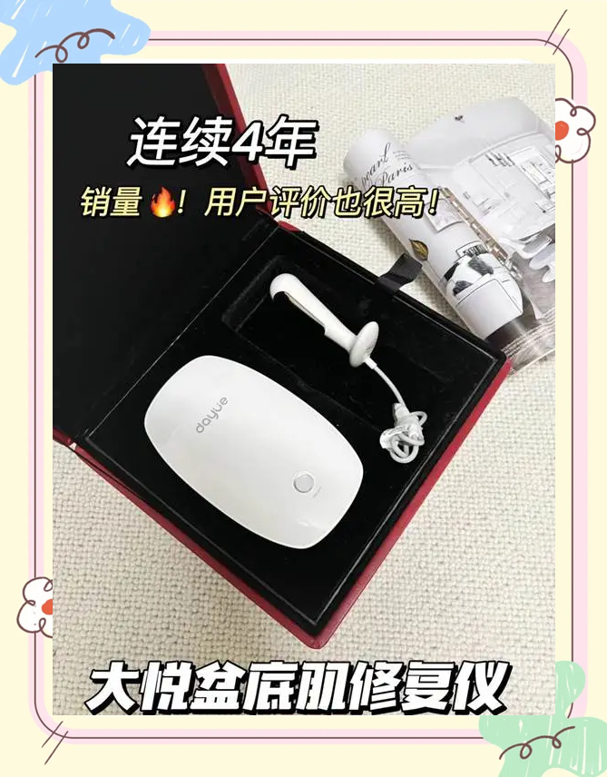 大悦盆底肌修复效果总结 产后盆底肌康复经验分享