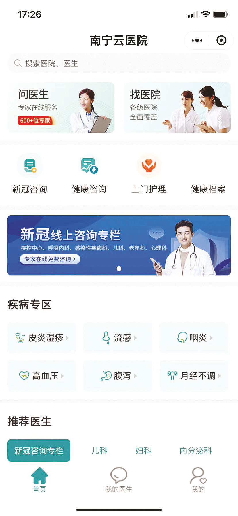 南宁云医院护士版下载入口及使用指南 护士操作界面