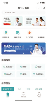 南宁云医院护士版下载入口及使用指南 护士操作界面