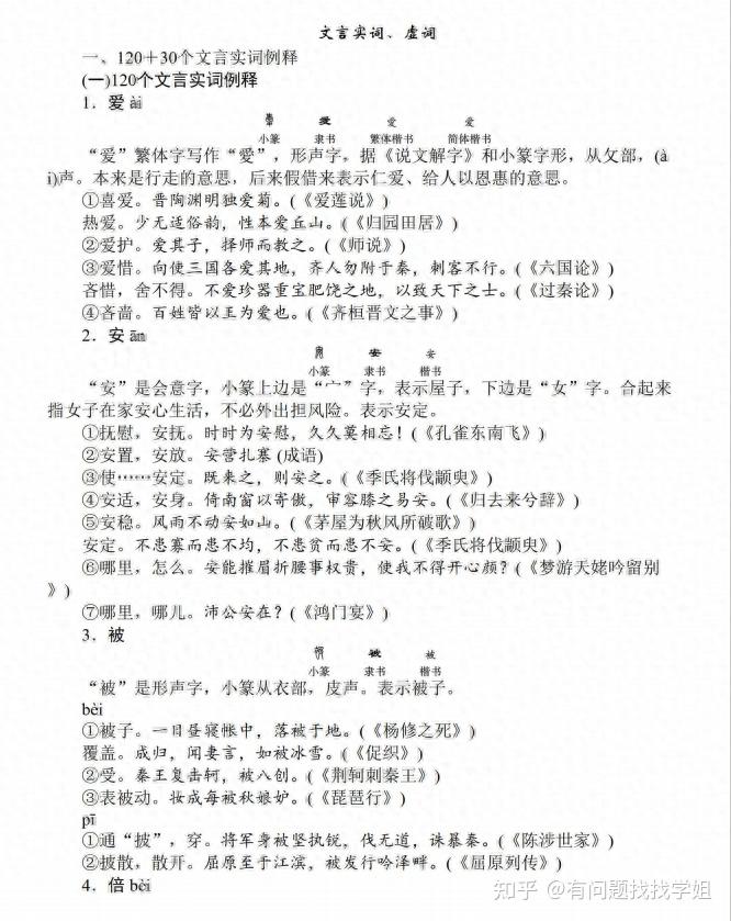 文言文笔记高频实词虚词整理入门必背清单