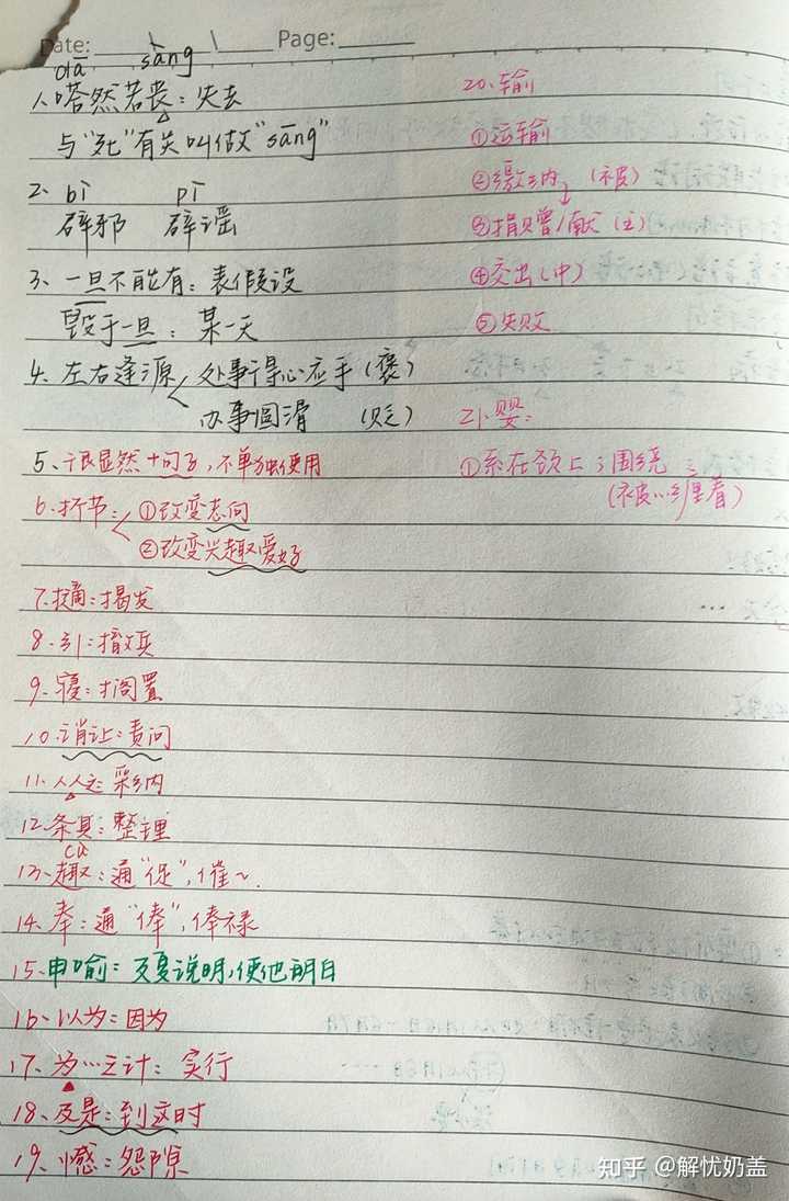 文言文笔记手写整理格式排版参考