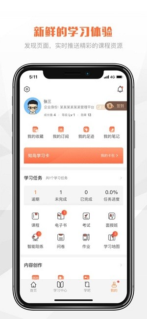 V乐学在线学习平台手机端碎片时间学习场景