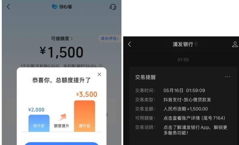 抖小融借款使用技巧 额度提升还款注意事项