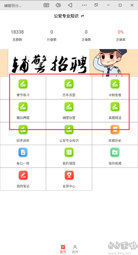 辅警百分题库刷题软件备考经验分享配图