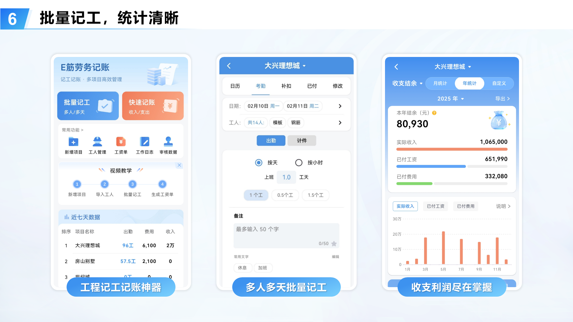 E筋劳务记账实操技巧与常见问题解析 工地劳务记账界面操作