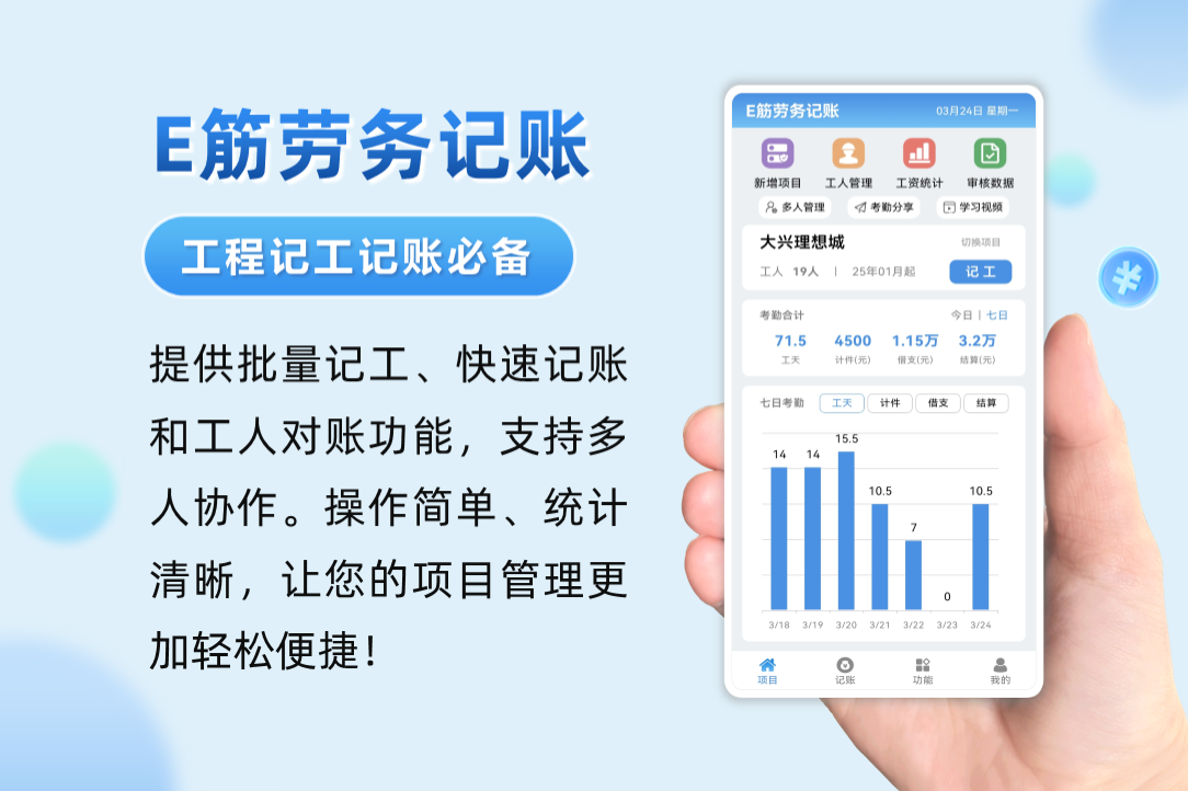 E筋劳务记账 手机端记工操作界面截图