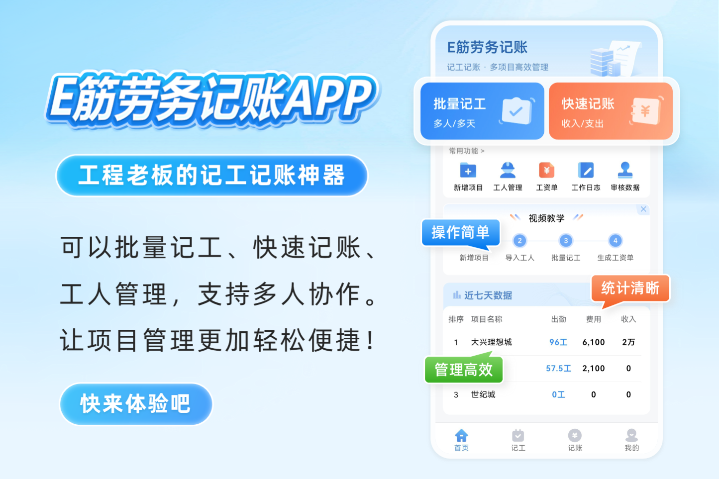 E筋劳务记账 多项目班组管理设置界面