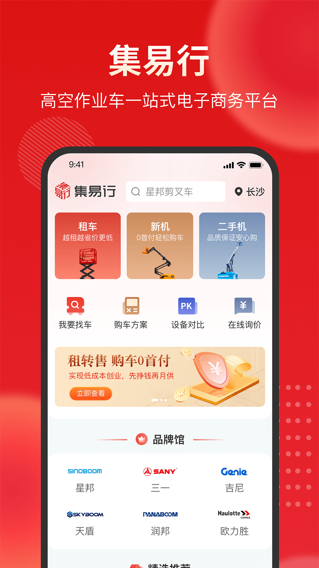 集易行免费版新手入门操作界面全流程图