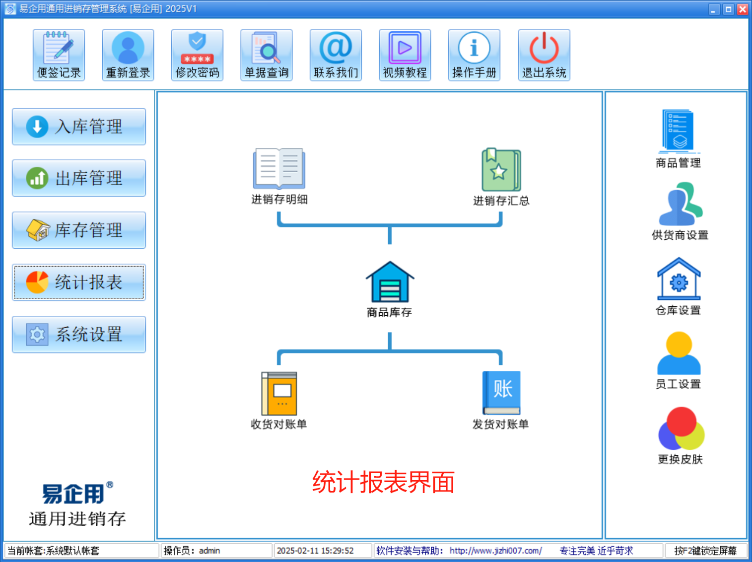 集易行免费版功能设置界面操作示意图