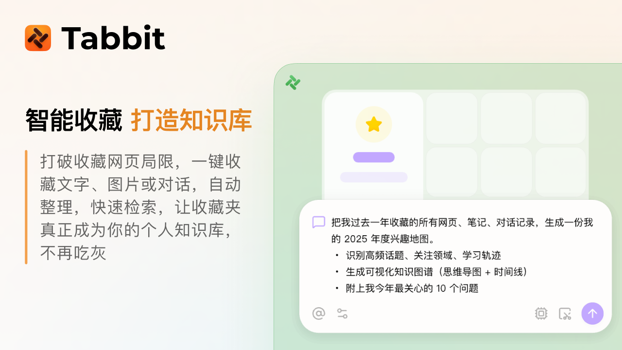 Tabbit浏览器移动端安卓版官方下载渠道对比