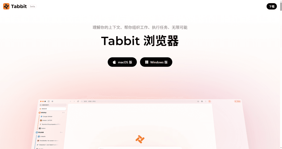 Tabbit浏览器移动端安卓版广告拦截和夜间模式功能实测