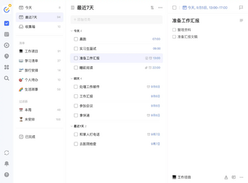 TickTick滴答清单 for Mac电脑版下载安装全流程教程配图