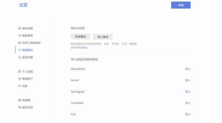 TickTick滴答清单 for Mac电脑版设置界面偏好选项配图