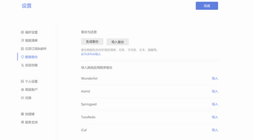 TickTick滴答清单 for Mac电脑版设置界面偏好选项配图