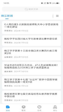 锦江微服务常见问题排查 手机端操作截图