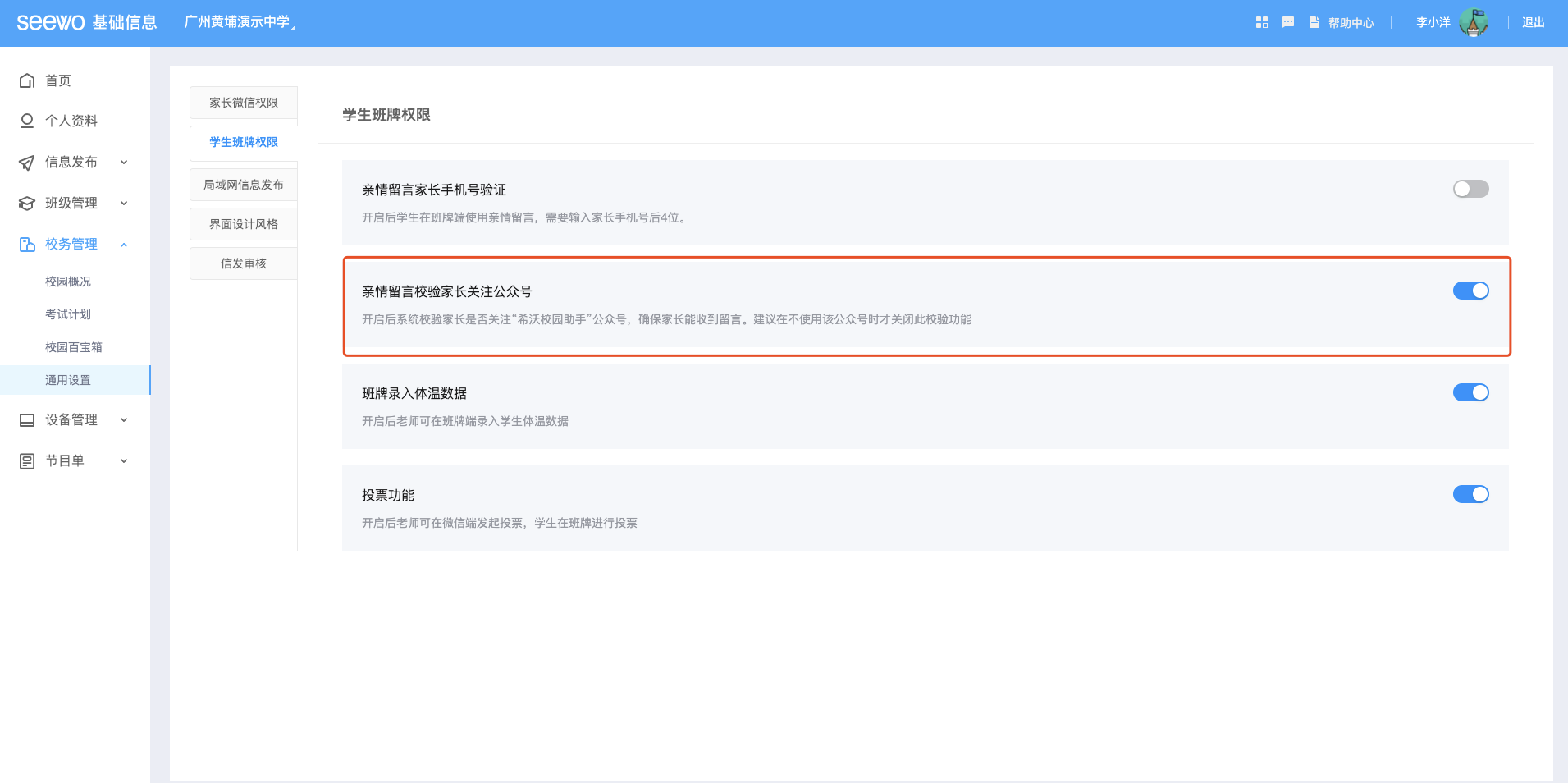 希沃家长圈官方版常见问题解决和设置技巧
