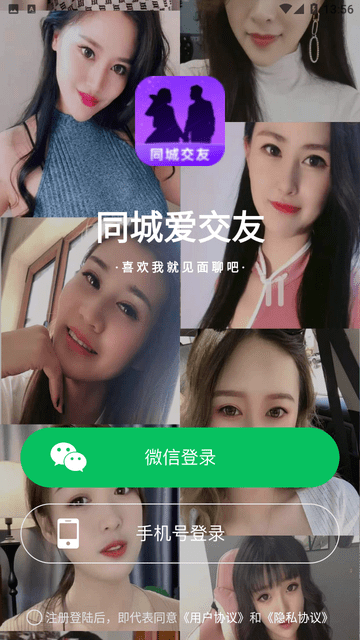 瞬遇同城交友软件真实体验分享 界面功能全貌