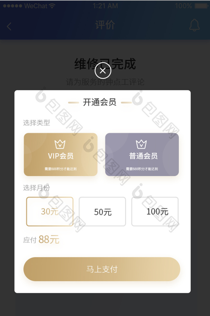 瞬遇聊天界面和会员充值页面