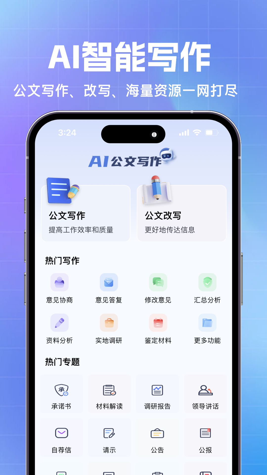 文书岛(AI公文写作创作软件) 公文一键生成界面操作实拍